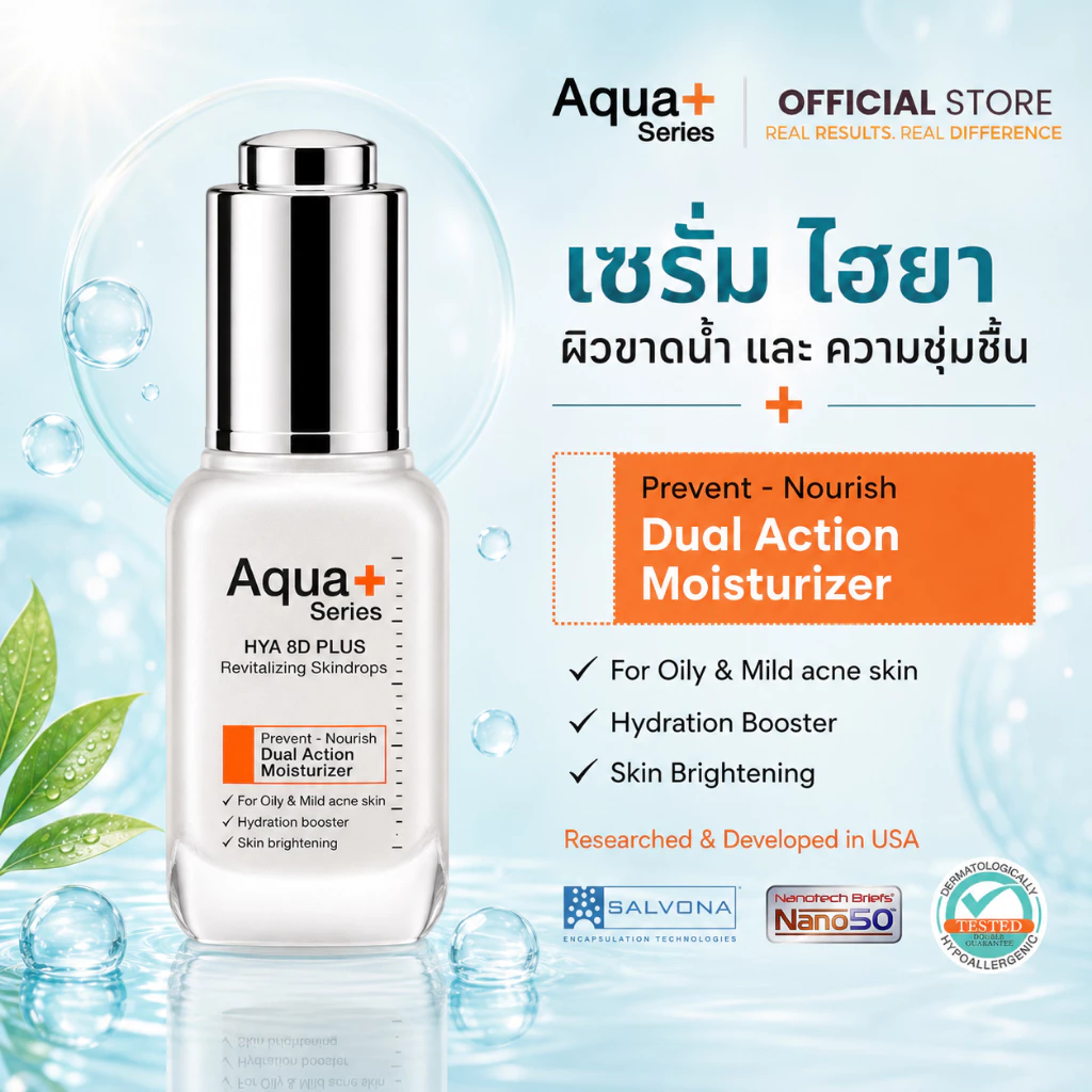 ( ไฮยา เข้มข้น ปรับผิวแข็งแรง ให้นุ่มฟู เรียบเนียน )Aqua+series HYA 8D PLUS Revitalizing Skindrops 20 ml.