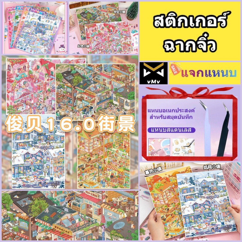 16.0 เมืองและบทกวีฉากถนนสติกเกอร์ 4 ธีมฉากขนาดเล็กภาพประกอบที่สวยงาม Assisted Collage สติกเกอร์ทำด้วยมือ DIY