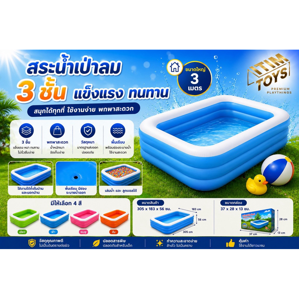 💥สินค้าขายดี💥Itimtoys สระน้ำเป่าลมยักษ์ใหญ่ สระครอบครัว สระน้ำ อ่างน้ำ ขนาด 3 เมตร สระน้ำ3เมตร สระ