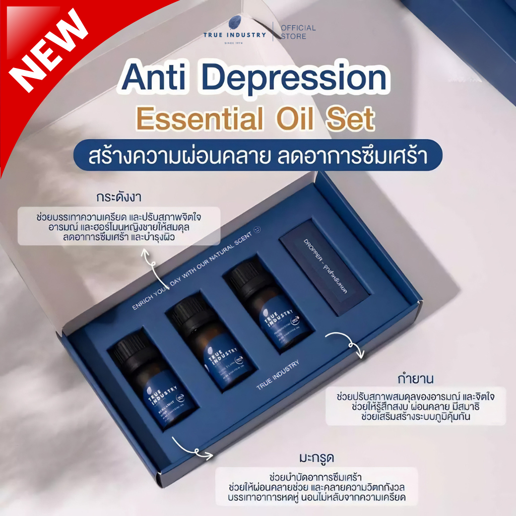 True Industry | Essential Oils Set for Anti Depression เซตน้ำมันหอมระเหยสำหรับลดอาการซึมเศร้า สร้างความผ่อนคลาย