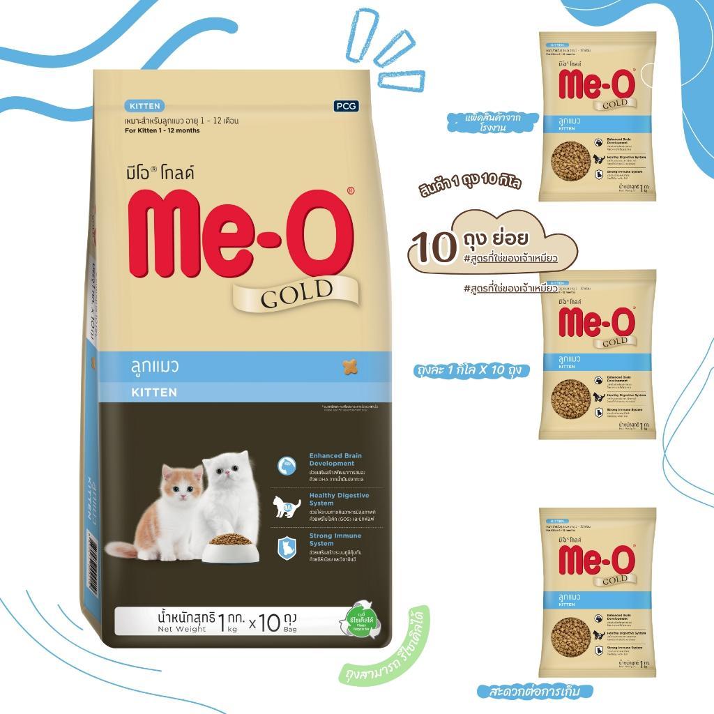(กระสอบ10kg) Me-O Gold มีโอโกลด์ ขนาด 1kgx10 รูปที่ 2