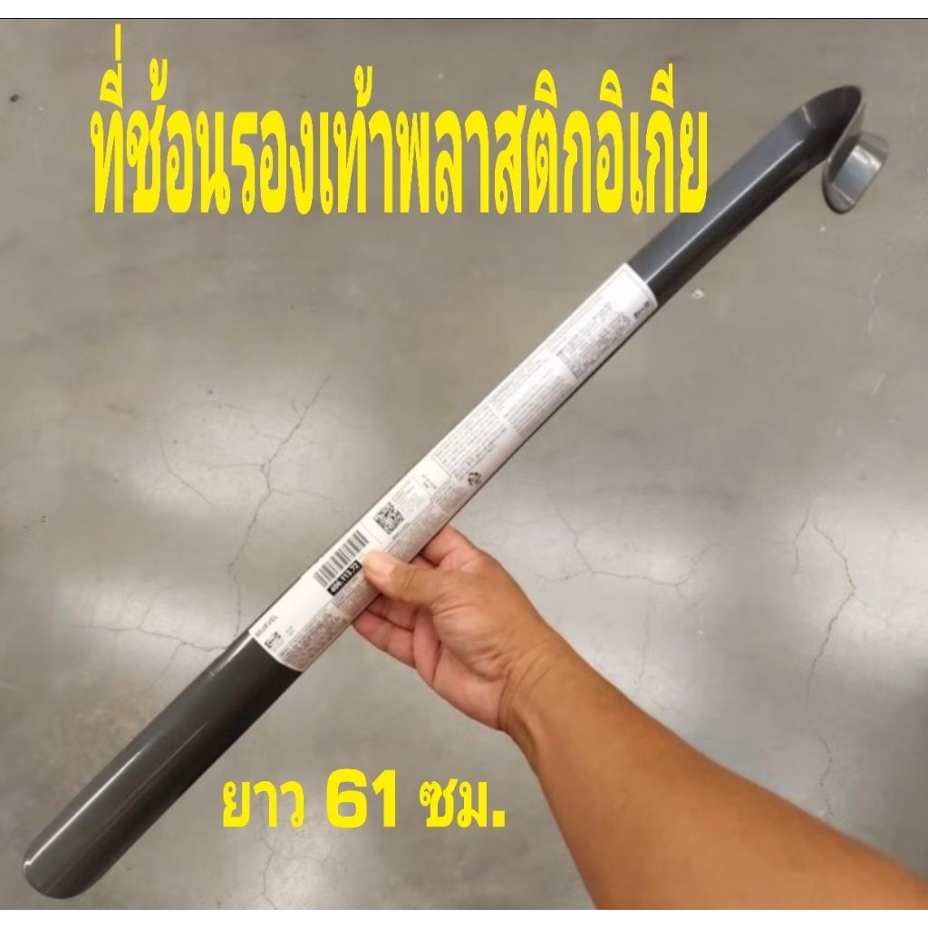 IKEA,แท้,ที่เก็บรองเท้า,ที่ดันทรง,ที่ช้อน,อิเกีย,อีเกีย, ikea,ที่เก็บรอง,ที่วางรองเท้า