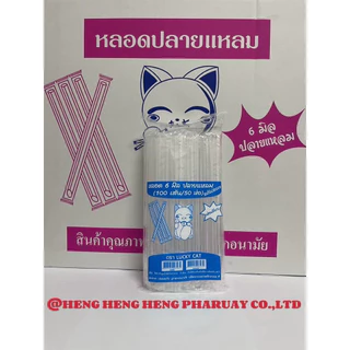 หลอดตรงปลายแหลม 6 มิล หุ้มฟิมล์ ยกลัง 5,000 เส้น (50 ห่อ)