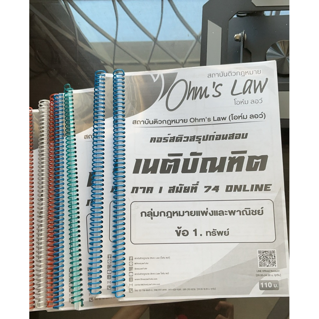 ชีสสรุปสถาบันติว ohm’s law