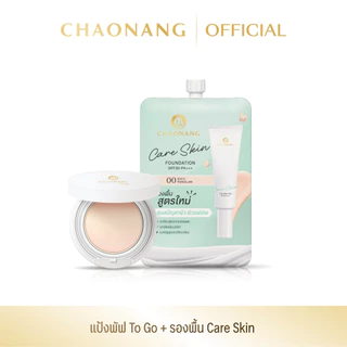 แป้งพัฟเจ้านาง To go + รองพื้นซองเจ้านาง สูตร Care Skin 1 ซอง