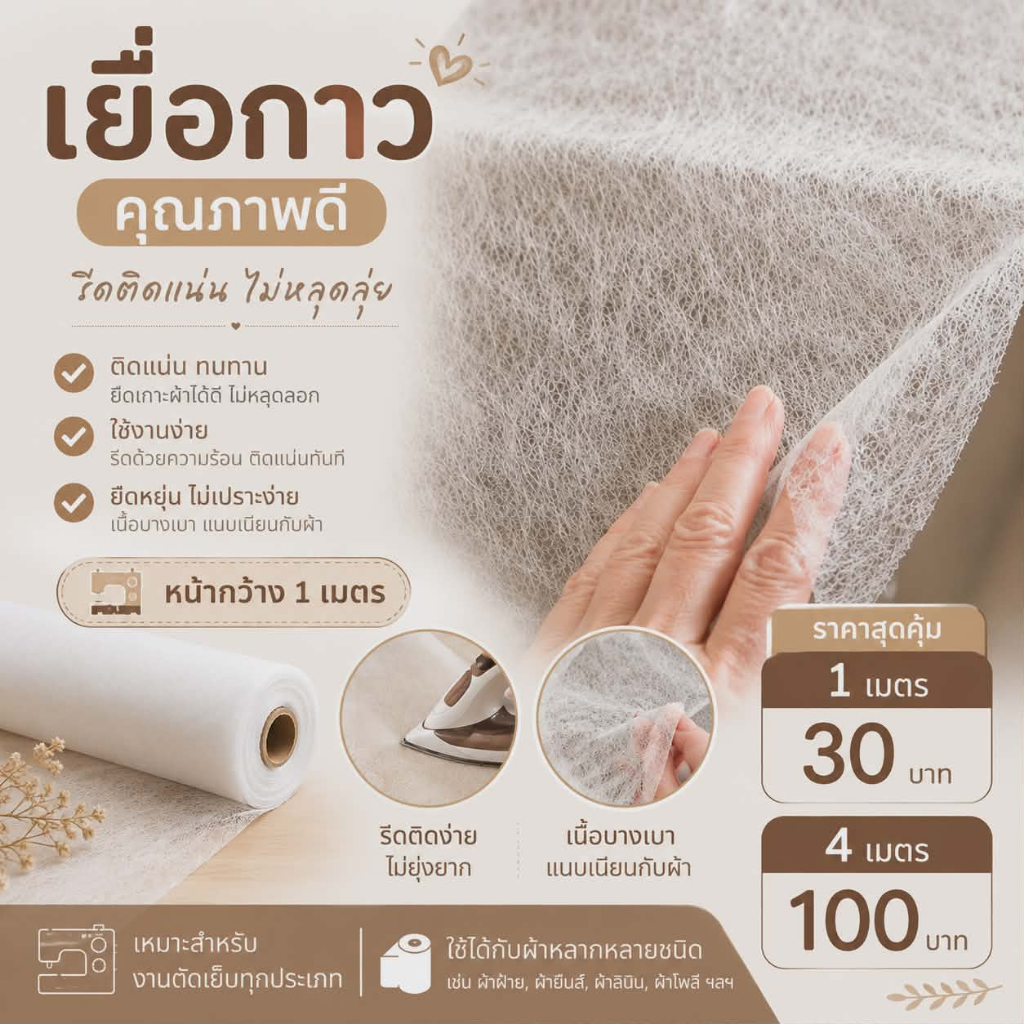 เยื่อกาว 2 หน้า ตัด 4 เมตร  100 บาท