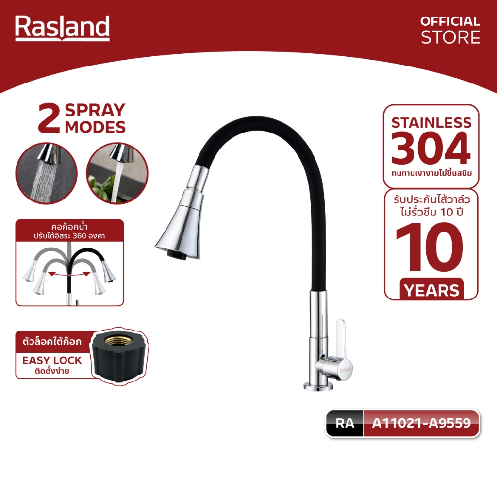 Rasland A11021-A9559 ก๊อกซิงค์น้ำเย็น หมุนปากก๊อกปรับน้ำ 2 ระบบ วัสดุสแตนเลส สีโครเมียม งวงก๊อก PVC สีดำ ดัดโค้งได้อิสระ