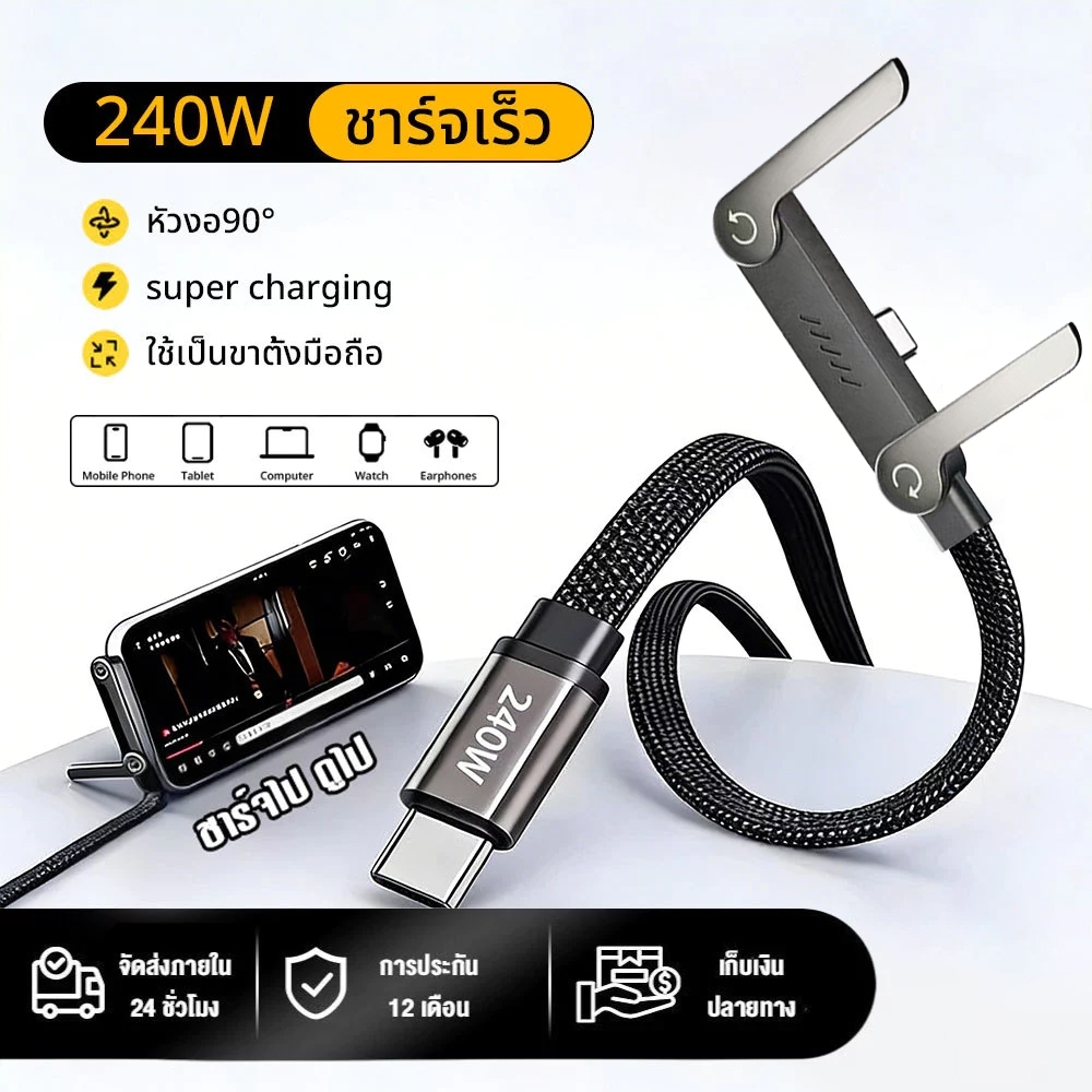 คุณได้รับ ของขวัญ 1 ชิ้น，สายซิลิโคนสำหรับมัดรวมสายชาร์จ，240W  สายชาร์จตั้งได้  มาพร้อมขาตั้งโทรศัพท์ในตัว ดีไซน์แบบ2-in1
