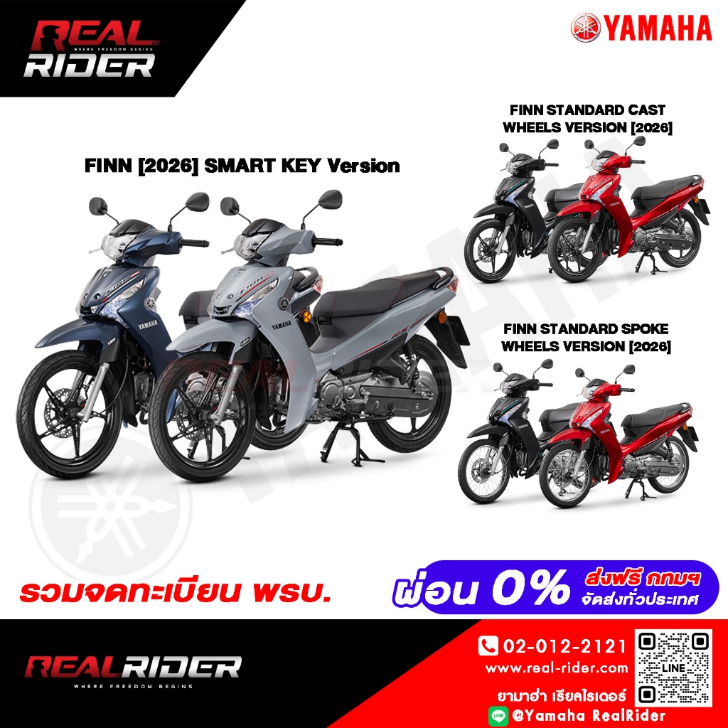 Yamaha Finn 2026 (SMART KEY/Standard/UBS-แม็กซ์) ผ่อน0% รวมจดทะเบียน พรบ.