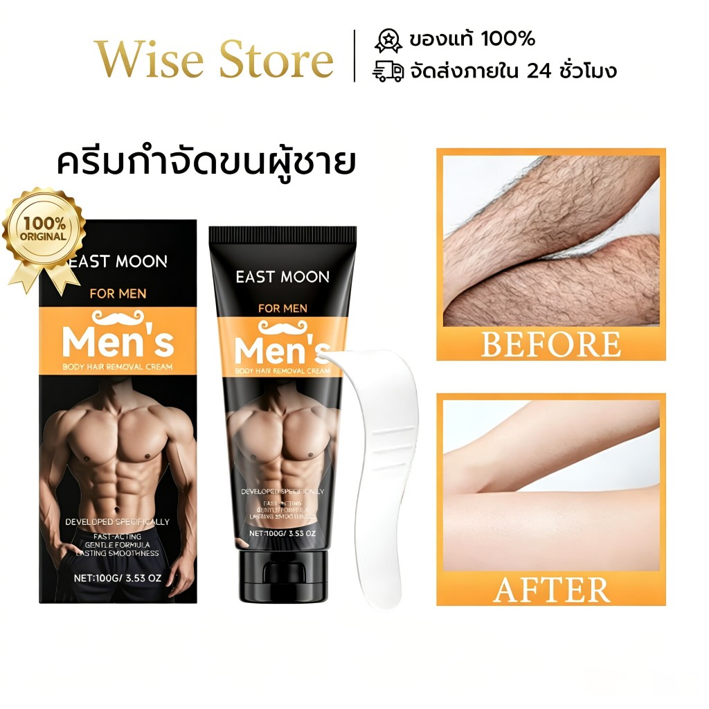 East Moon ครีมกำจัดขนผู้ชาย กำจัดขนไม่เจ็บปวด ครีมกําจัดขน กำจัดขนถาวร จุดซ่อนเร้น รักแร้ แขน ขา หน้าอก อ่อนโยนต่อผิว