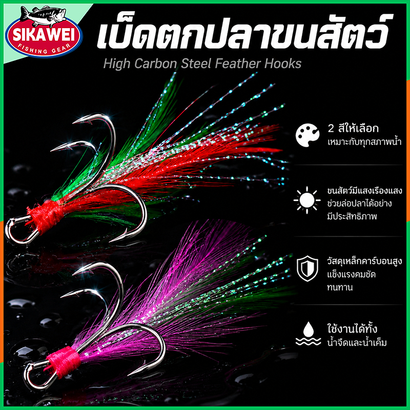 ตาเบ็ด 3 ทาง ติดพู่ขนนก 2.5X เบอร์ #2 - #10 แบ่งขายเป็นตัว Hi-Carbon Steel ตัวเบ็ด บลู ฟิชชิ่ง ( ส่งไว ร้านคนไทย )TB 302