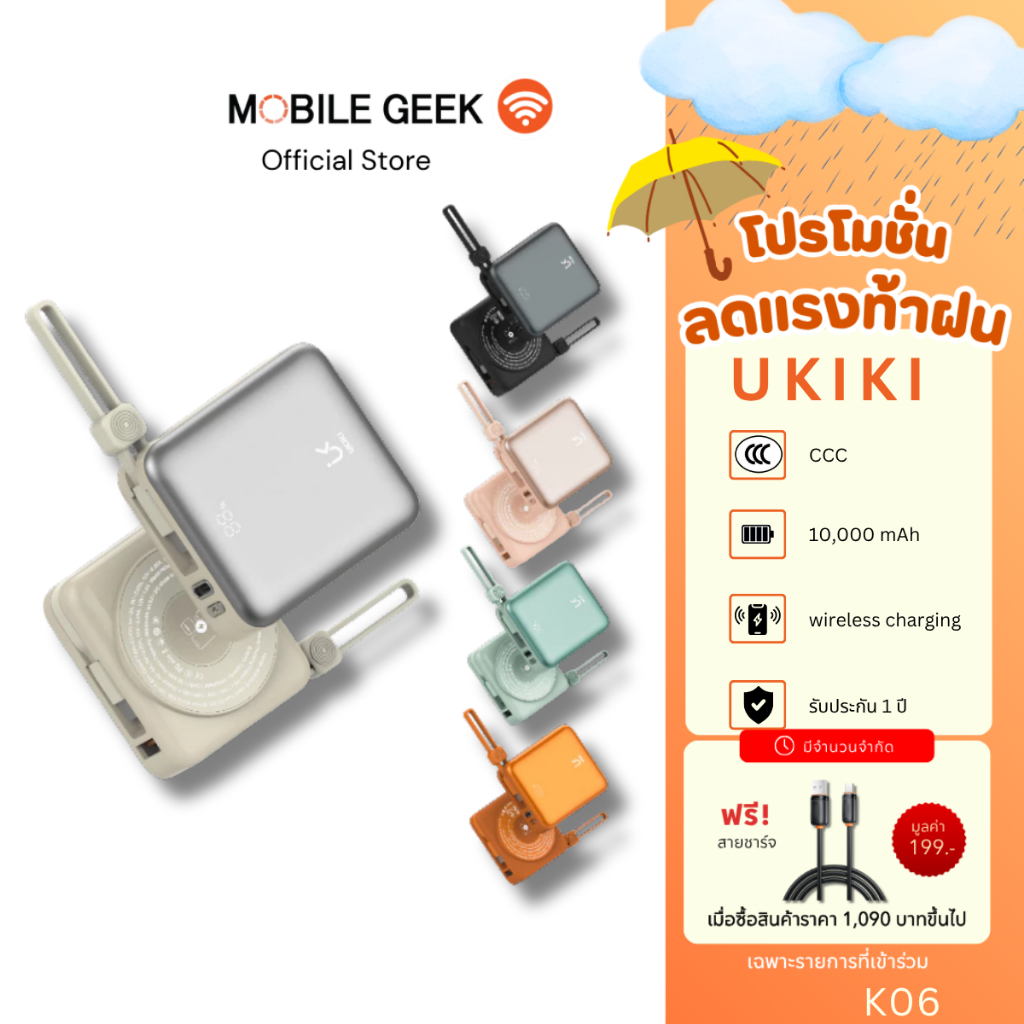 Ukiki CCC&มอก. Powerbank รุ่น K06 10000mAh 3-in-1 PD22.5W Wireless 15W สายในตัว ขนาดกะทัดรัด