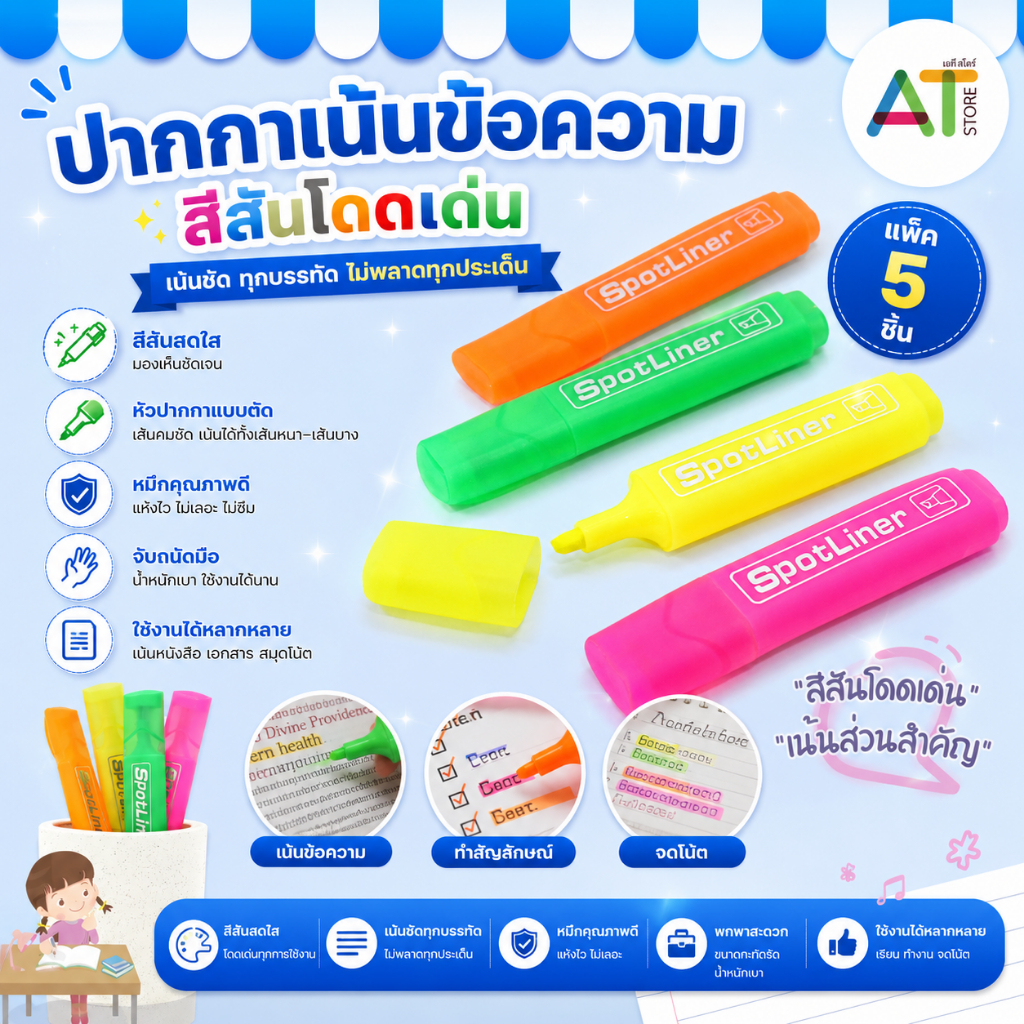 AT.Store ปากกาไฮไลท์ 4 สี ปากกาเน้นข้อความ สีสะท้อนแสง เน้นจุดสำคัญ ช่วยจำ สีสวยถนอมสายตา สำหรับจดโน้ต เตรียมสอบ