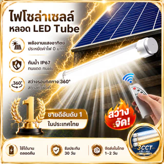 【ซื้อ1 แถม1】ไฟโซล่าเซลล์ หลอดไฟโซล่าเซล1000000W ไฟโซล่าเซลล์หลอดยาว IP67กันน้ำกลางแจ้งไฟโซล่าเซลล์ โคมไฟสวน แถบแสง