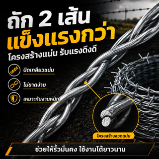 ลวดหนามชุบกัลวาไนซ์ ยาว60/100/200เมตร (เบอร์14/16/17/18) ลวดหนามล้อมรั้ว ลวดตาข่าย กันสนิมทนทาน
