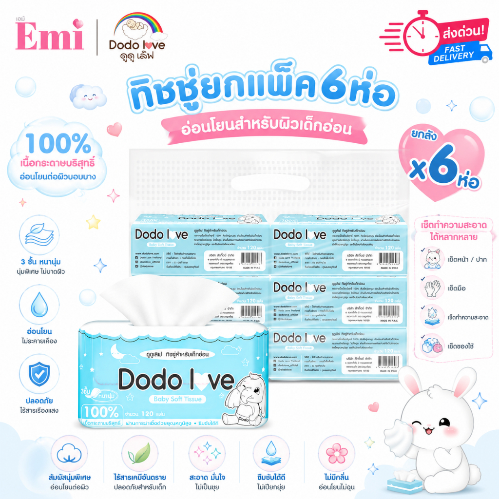 [ส่งด่วน ยกลัง 6 ห่อ] DODOLOVE กระดาษทิชชู่เด็ก เนื้อบริสุทธิ์ 100% นุ่มพิเศษไม่ระคายเคืองผิว ไร้สารเคมี แผ่นหนา
