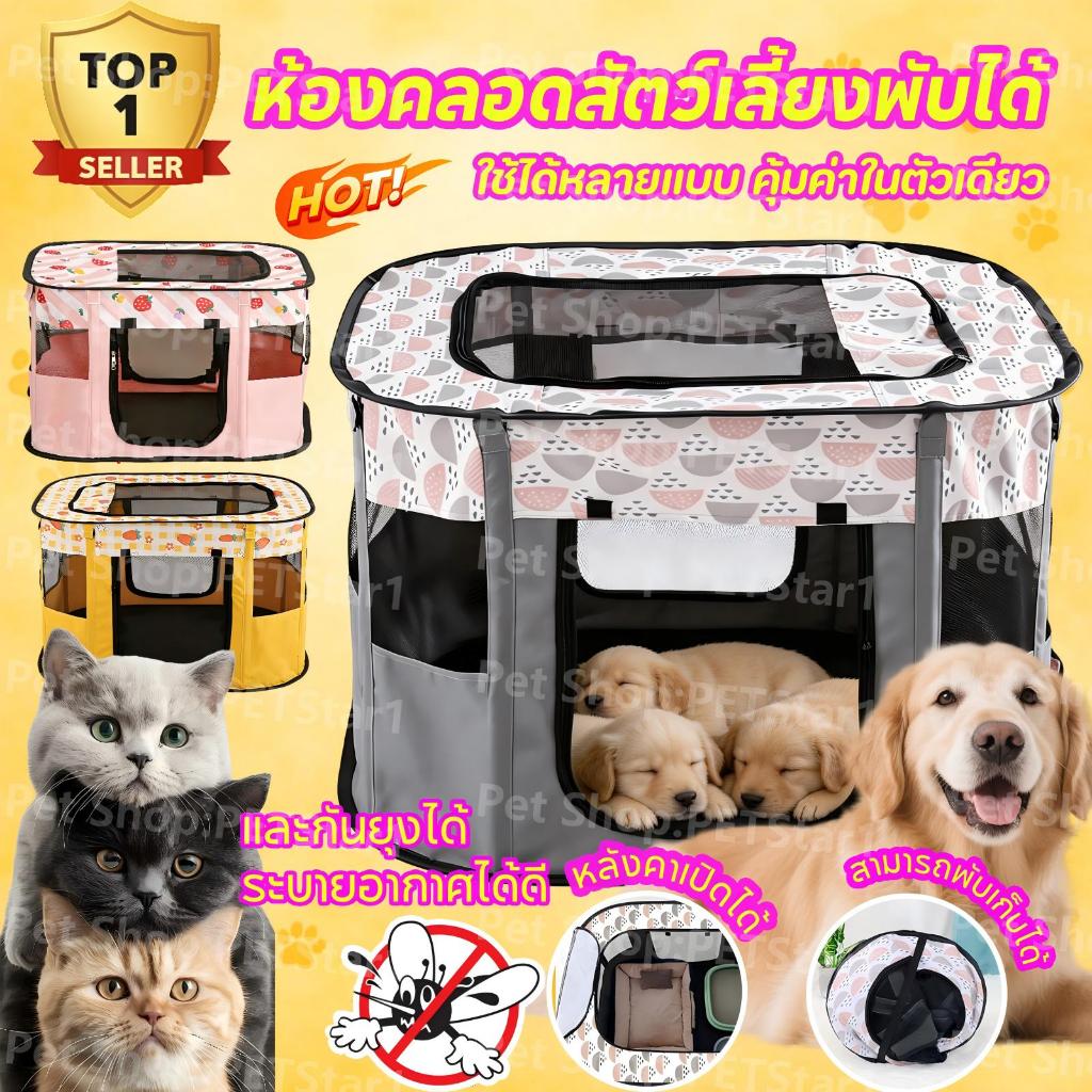 PETStar1คอกสัตว์เลี้ยง ห้องคลอดแมวสี่เหลี่ยมปิด พื้นที่ขนาดใหญ่ พับได้พกพาได้ที่นอนสัตว์เลี้ยงแบบพกพา กรงลูกแมวCOD