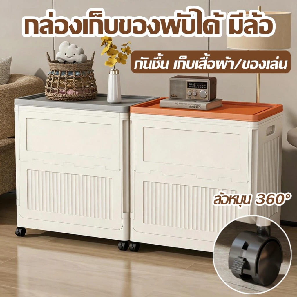 กล่องเก็บของพับได้ กล่องพลาสติกเก็บของแบบฝาพับ ล้อหมุน 360°วางซ้อนได้  รับน้ำหนักดี กันฝุ่น กันชื้น เก็บเสื้อผ้า/ของเล่น