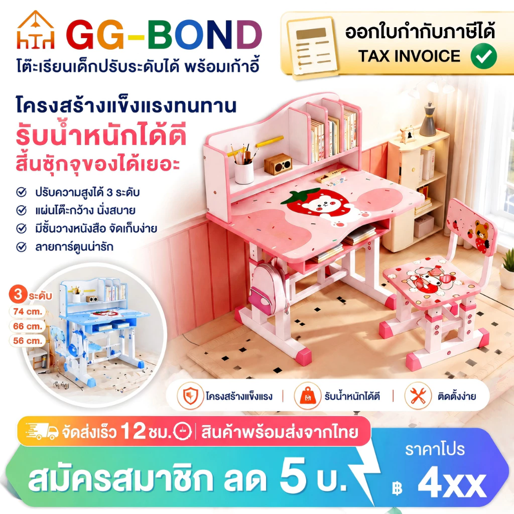 GGB โต๊ะเรียน โต๊ะทำงานนักเรียน โต๊ะเขียนหนังสือเด็ก พร้อมเก้าอี้ ปรับความสูงได้ มีชั้นวางหนังสือ สำหรับเด็ก สีชมพู