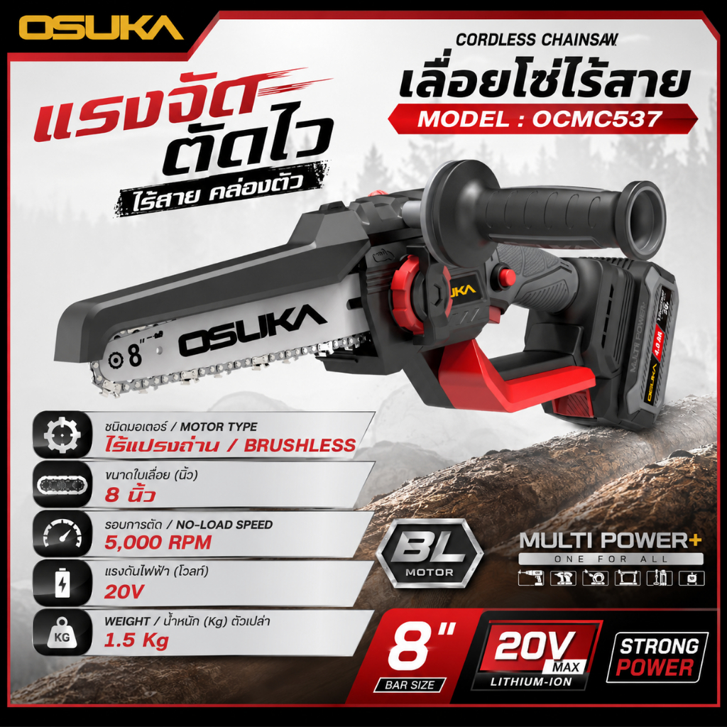 OSUKA เลื่อยโซ่ไร้สาย บาร์ 8 นิ้ว OCMC537 | มอเตอร์ไร้แปรงถ่าน brushless