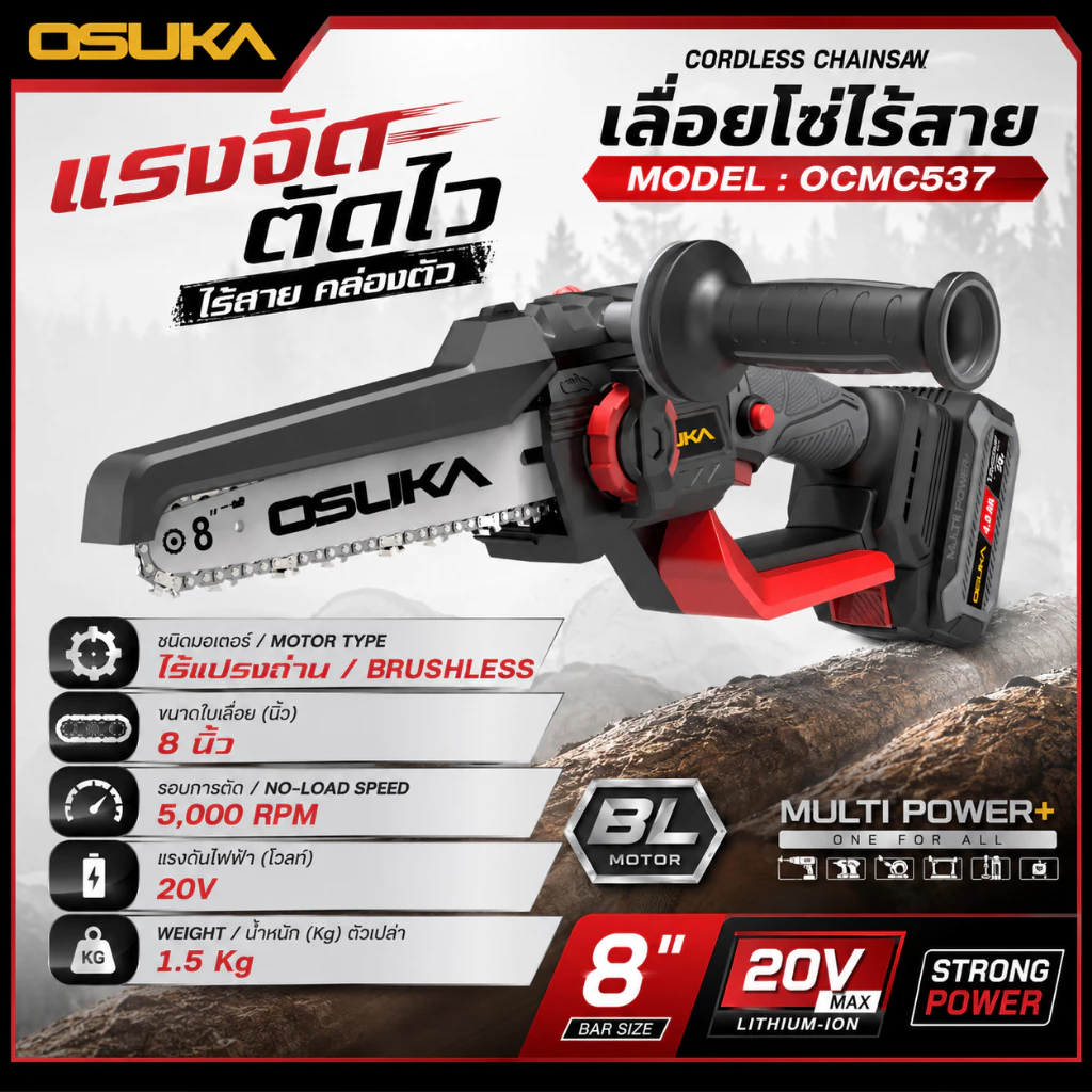 OSUKA เลื่อยโซ่ไร้สาย บาร์ 8 นิ้ว OCMC537 | มอเตอร์ไร้แปรงถ่าน brushless