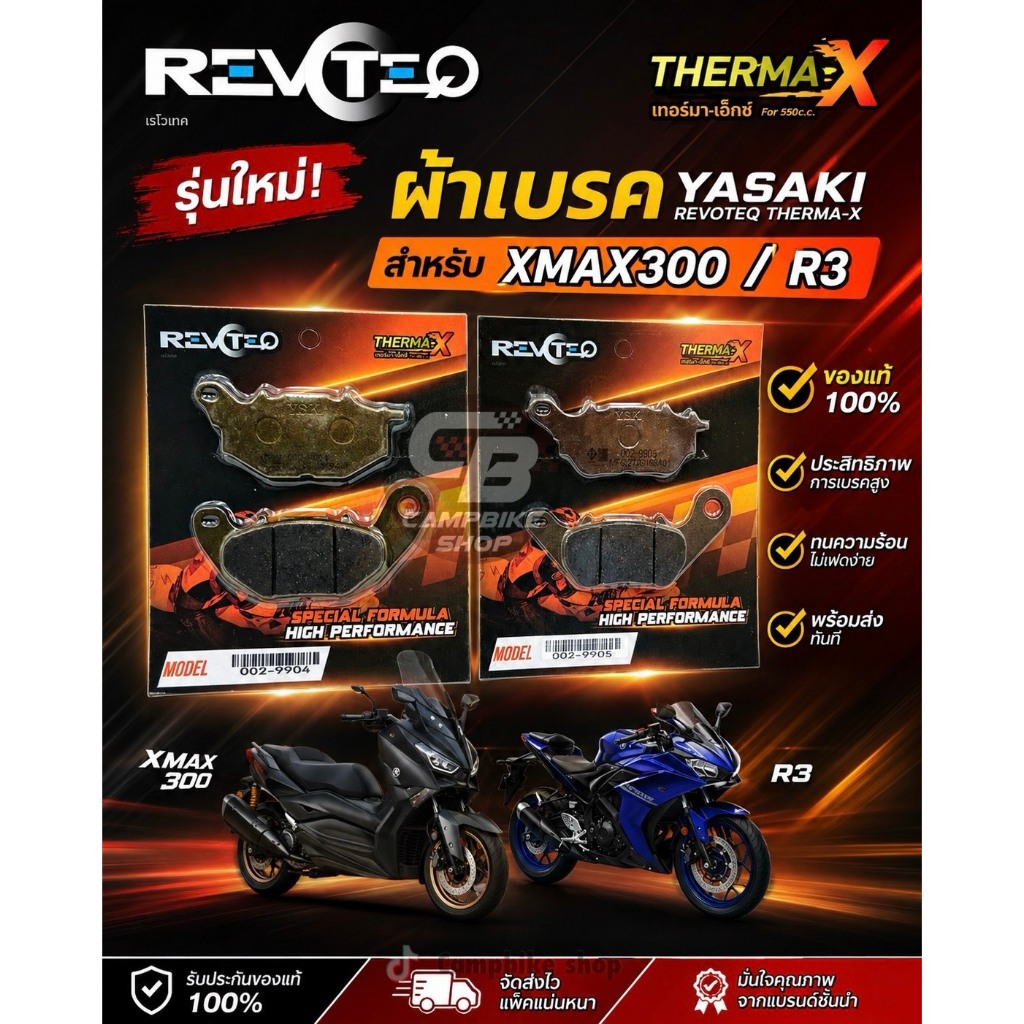 ผ้าเบรคยาซากิ รุ่นRevoteq ตรงรุ่นXmax R3
