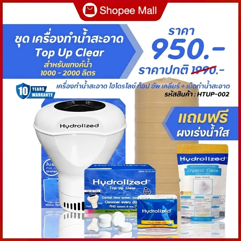 ชุด เครื่องทำน้ำสะอาด (ทุ่นปรับสภาพน้ำ) ใช้กับ แท้งค์น้ำ ถังเก็บน้ำ แก้ปัญหาน้ำใช้สกปรก ขุ่น กำจัดเชื้อโรค แบคทีเรีย
