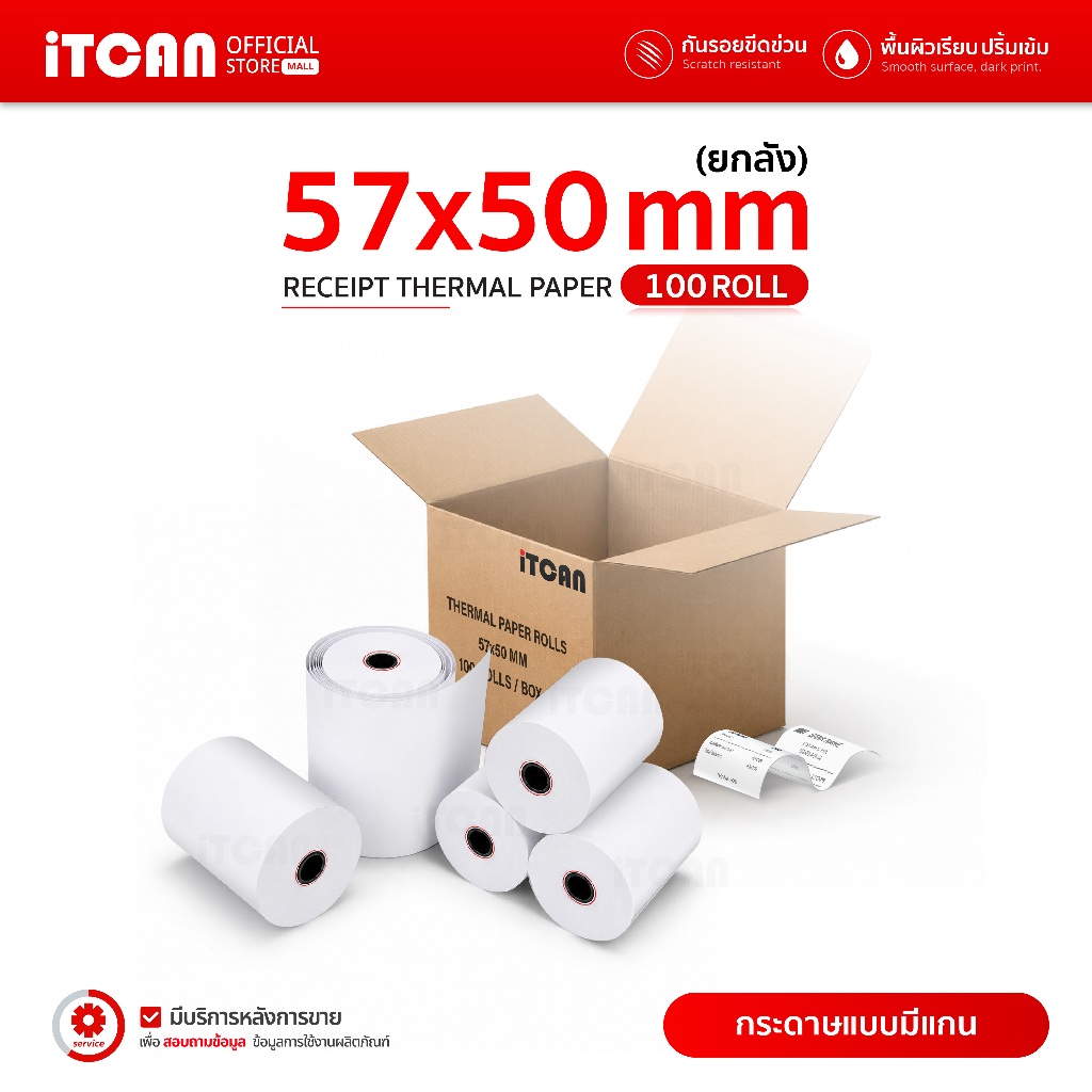 iTCAN กระดาษความร้อน 57x50 mm 100ม้วน กระดาษใบเสร็จ บิลความร้อน Bill Thermal Paper