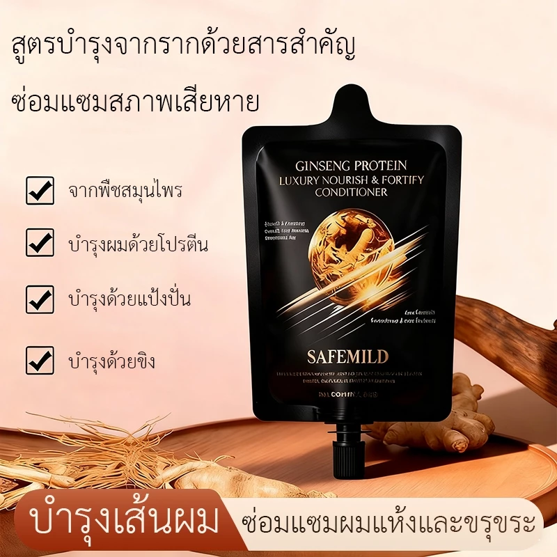 【SAFEMILD】คอนดิชั่นเนอร์เคราตินเฉพาะสำหรับผู้หญิงซึ่งสามารถทำให้ผมเรียบและซ่อมแซมผมที่แห้งฟูและผมร่วงได้ยาวนาน