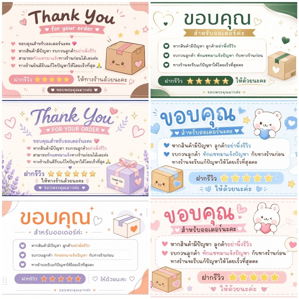 การ์ดขอบคุณลูกค้า Thank you Card