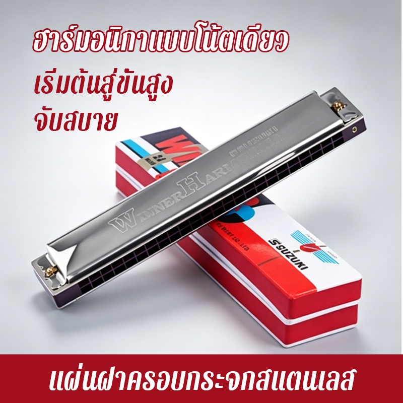 【หัดง่ายทนทาน】 SUZUKI เม้าออแกน WINNER Harmonica คีย์ C 24 ช่อง สำหรับมือใหม่ ระดับโปร ฮาร์โมนิกา