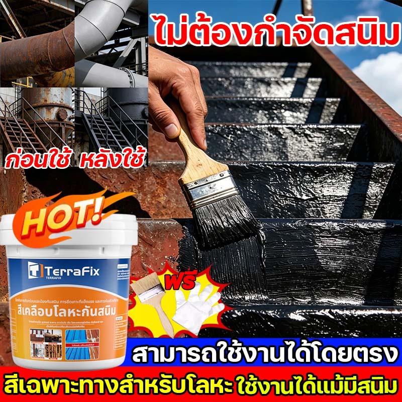 อัพเกรดใหม่น้ำยาหยุดสนิม สีกันสนิม น้ำยาแปลงสนิมเป็นเหล็ก น้ำยาขจัดสนิม ฟื้นฟูพื้นผิวโลหะ หยุดสนิมได้ยาวนาน 8-10 ปี