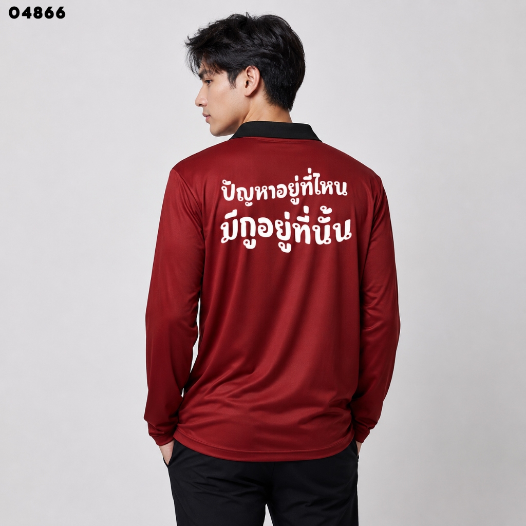เสื้อปุ๋ย เสื้อคนงาน เสื้อปุ๋ยสกรีนลาย เสื้อคนงานสกรีนลาย " ปัญหาอยู่ที่ไหน มีกูอยู่ที่นั่น "