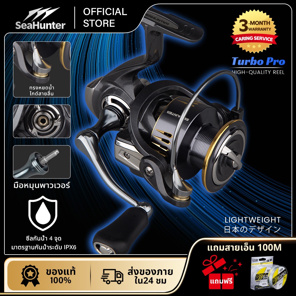 SeaHunter Turbo Pro รอกตกปลา รอกสปินนิ่ง ลาก15KG  5.2:1  5+1BB  อลูมิเนียม รอกตกปลาน้ำจืดและน้ำเค็ม