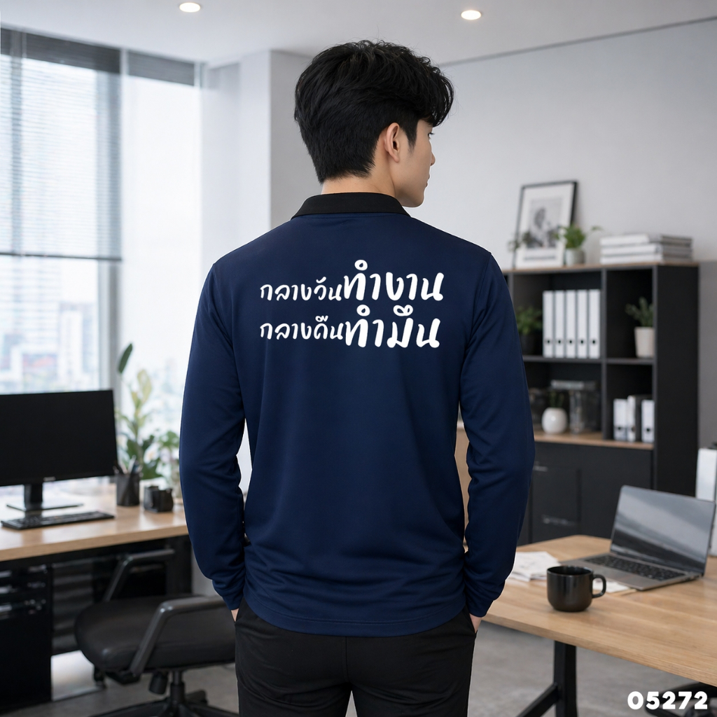 เสื้อปุ๋ย เสื้อคนงาน เสื้อปุ๋ยสกรีนลาย เสื้อคนงานสกรีนลาย " กลางวันทำงาน กลางคืนทำมึน "