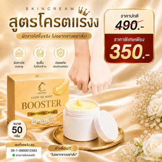 เปลี่ยนแพ็กเกจใหม่✨สูตรเดิม“หัวเชื้อ”"GLOW ME BODY "(พร้อมสูตรการใช้เห็นผลลัพ2สัปดาห์)