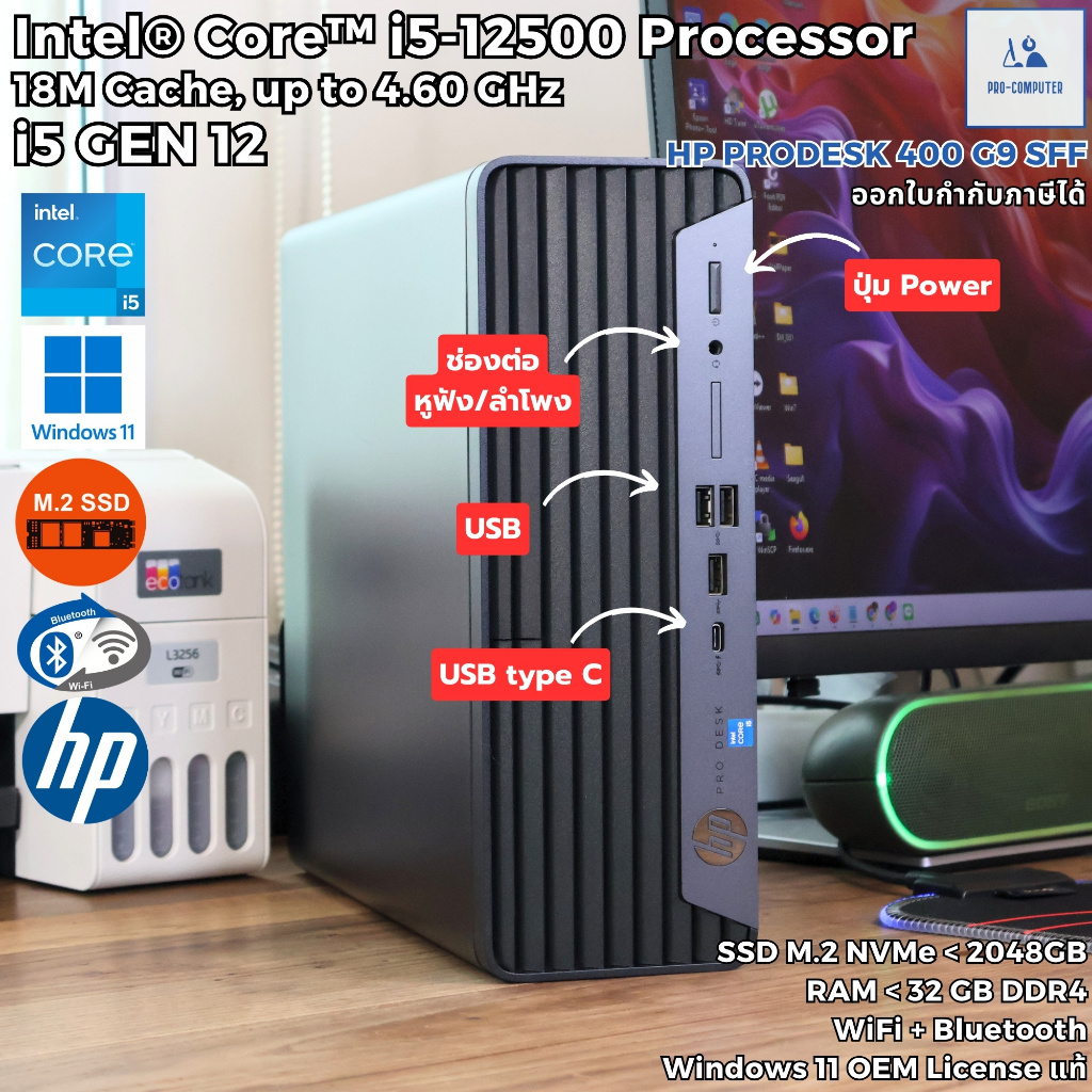 คอมพิวเตอร์ HP ProDesk 400G9 SFF Core i5-12500 [i5GEN12] Max 4.60GHz / SSD M.2 NVme / WiFi Blutooth 