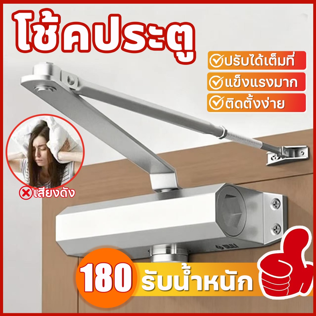 ✅พร้อมส่ง✅โช๊คประตู ที่ปิดประตูอัตโนมัติ รับน้ำหนัก 40-60 กิโลกรัม ไม่มีเสียงดัง แข็งแรง ทนทาน โช๊คอัพประตู