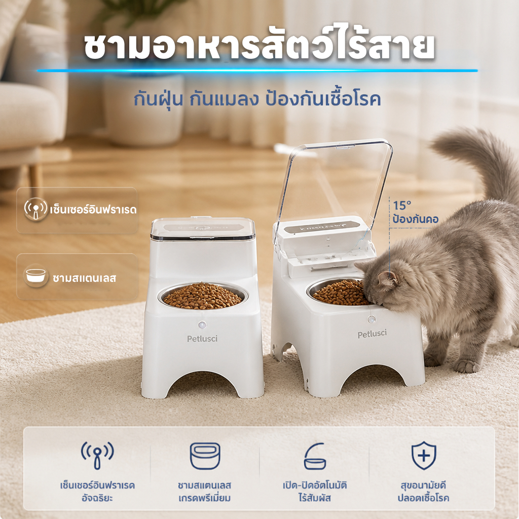😻ชามอาหารสัตว์ไร้สาย อาหารอัตโนมัติเปิดฝาเซ็นเซอร์ กันมดขึ้นอาหารแมว พร้อมกับถ้วยแมวสแตนเลส 15°ป้องกันคอ