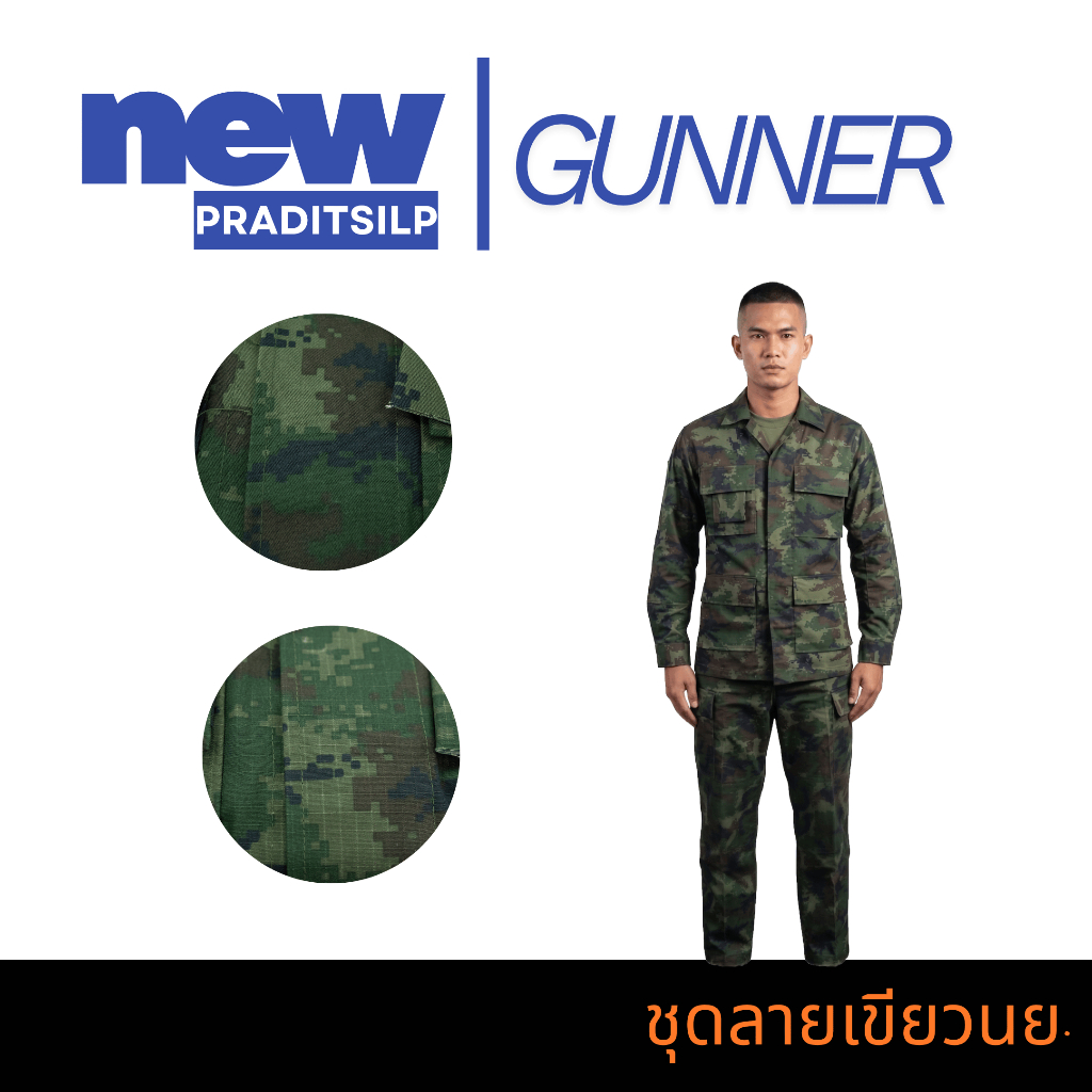 ชุดลายเขียว พรางนย. พรางดิจิตอล เขียวทร. สอ. เต็มชุด