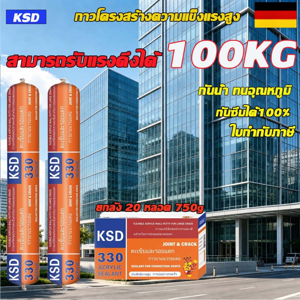 กาวโครงสร้างเป็นกาวอเนกประสงค์ที่เหมาะสำหรับการสร้างผนังกระจก โดยให้การป้องกันแสงแดด กันน้ำ และป้องกันเชื้อรา