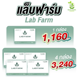 แล็บฟาร์ม Lab Farm | **โปรโมชั่นสุดคุ้ม** 1 กล่องบรรจุ 10 เม็ด Beta Care Collection