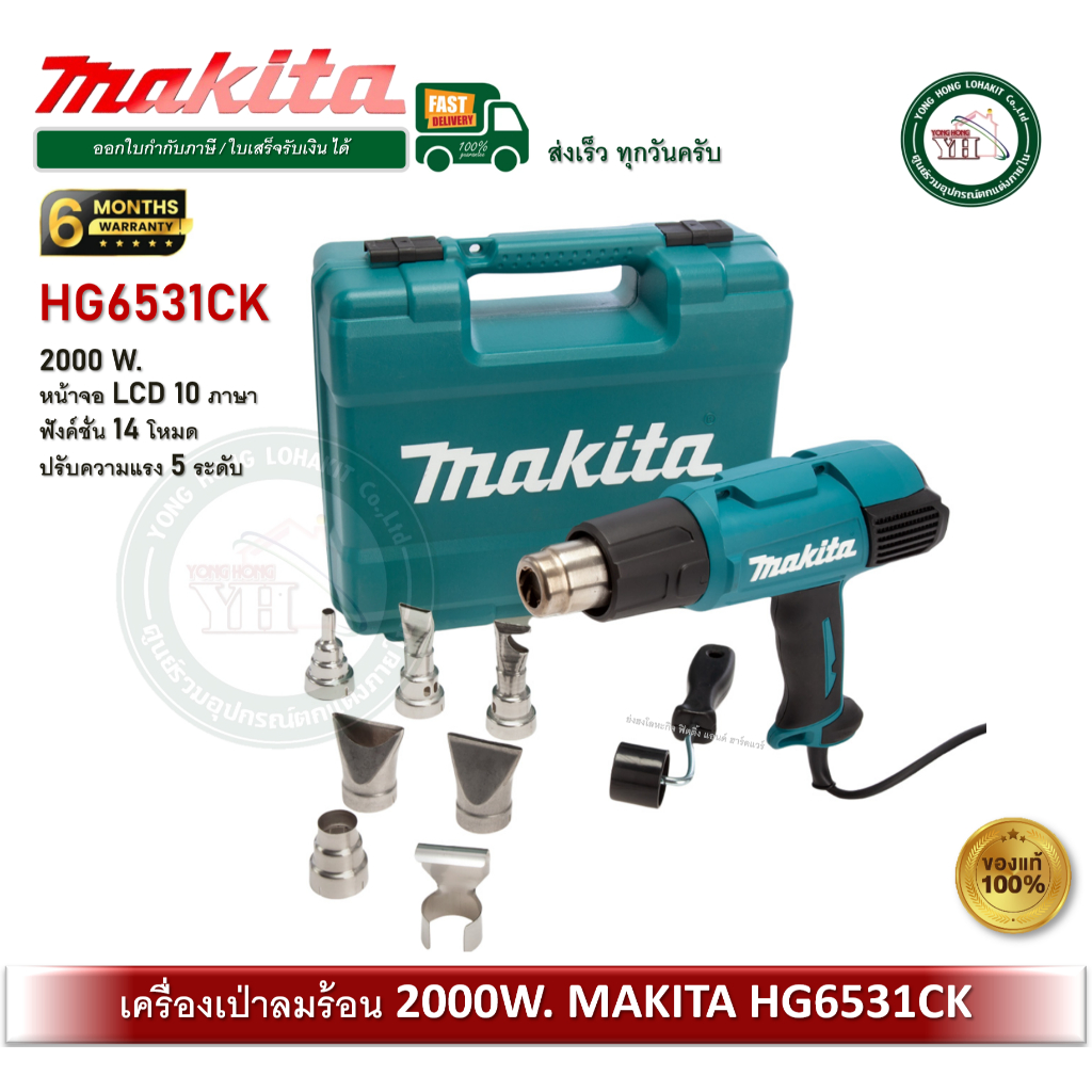 HG6531CK ปืนเป่าลมร้อน HEAT GUN Equipped with pre-set function เครื่องเป่าลมร้อน