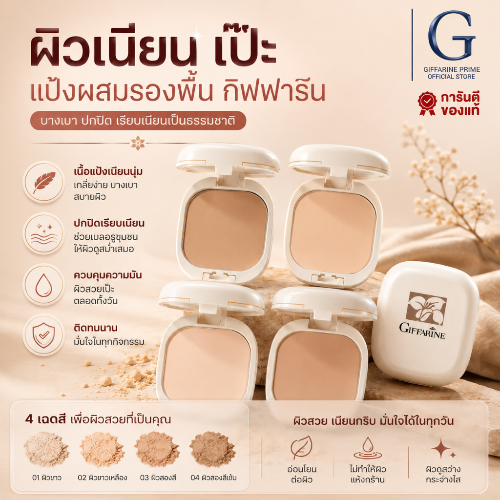 (รุ่นขายดี) แป้งผสมรองพื้น กิฟฟารีน รุ่นคลาสสิค Giffarine Compact Foundation Classicแป้งตลับ แป้งพัฟ