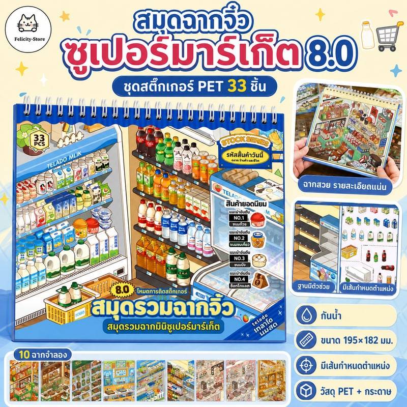 🚚ส่งไว🚚สติกเกอร์ 3D กันน้ำ ภูมิทัศน์ การ์ตูน ร้านอาหาร ซูเปอร์มาร์เก็ต สำหรับตกแต่งสมุดไดอารี่ วารสาร