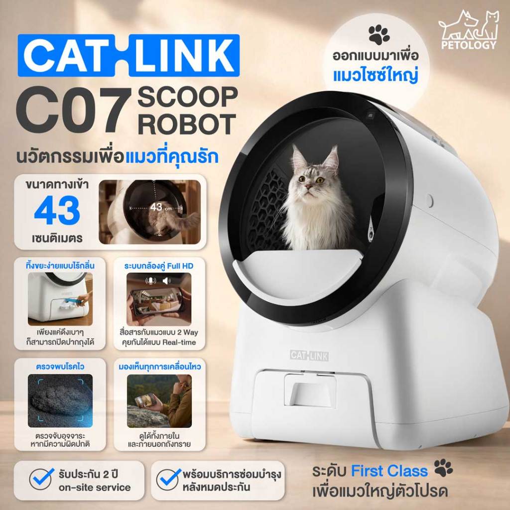 CATLINK C07 SCOOP ROBOT ห้องน้ำแมวอัตโนมัติขนาดใหญ่