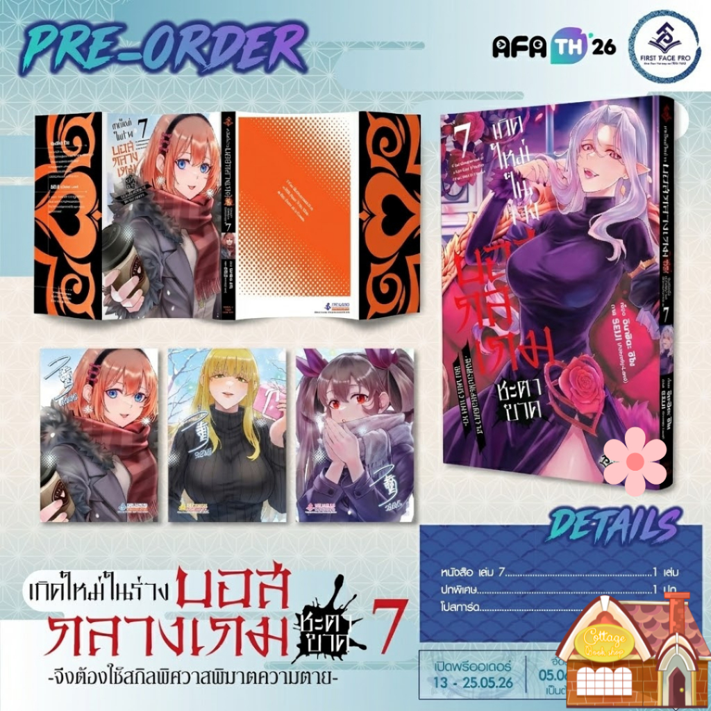 [พร้อมส่ง] LIMITED SET การ์ตูน "เกิดใหม่ในร่างบอสฯ -จึงต้องใช้สกิลฯ-" เล่ม 7