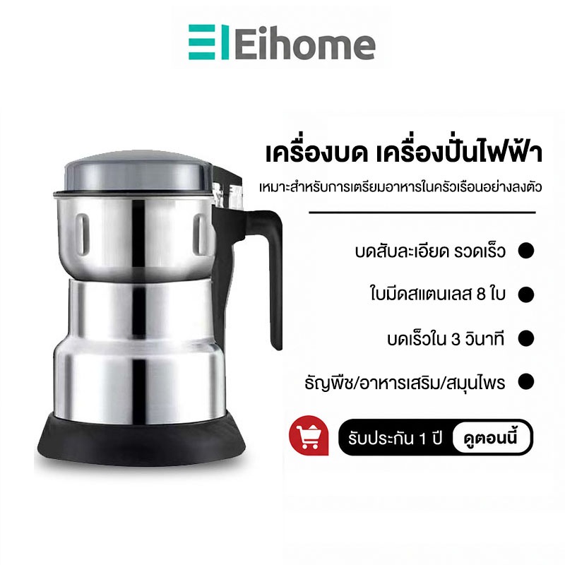 Eihome เครื่องบดอาหาร เครื่องปั่นพริก บดได้ละเอียด เมล็ดกาแฟ ตะไคร้ ผงกะหรี่ อาหารเด็ก พริก 8 ใบมีดสแตนเลส
