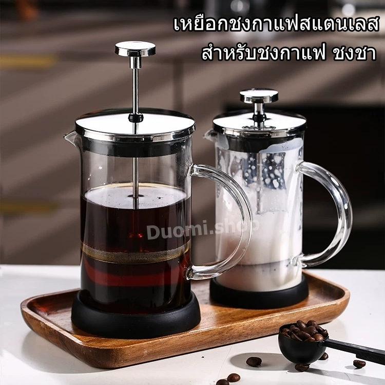 เหยือกชงกาแฟสแตนเลส French Press 350ml 600ml 800ml 1000ml สำหรับชงกาแฟ ชงชา สแตนเลส 304 ใช้งานได้อย่างมั่นใจ
