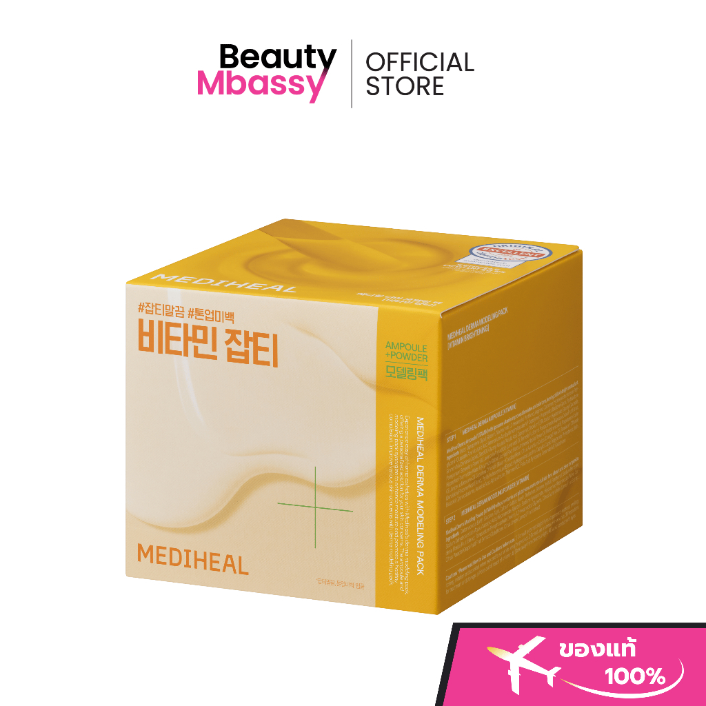 MEDIHEAL Derma Modeling Pack [Vitamin Brightening] มาสก์สปาผสมเอง ลดเลือนจุดด่างดำ